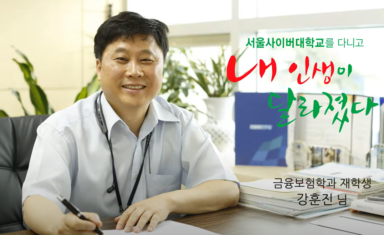 금융보험학과 강훈진 동문  - 영상보러가기